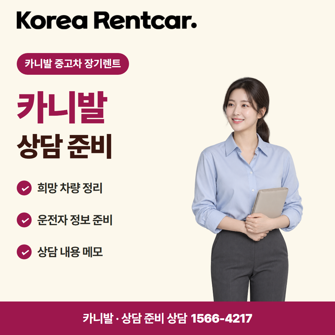카니발 중고차 장기렌트 비용 비교 카드뉴스 1