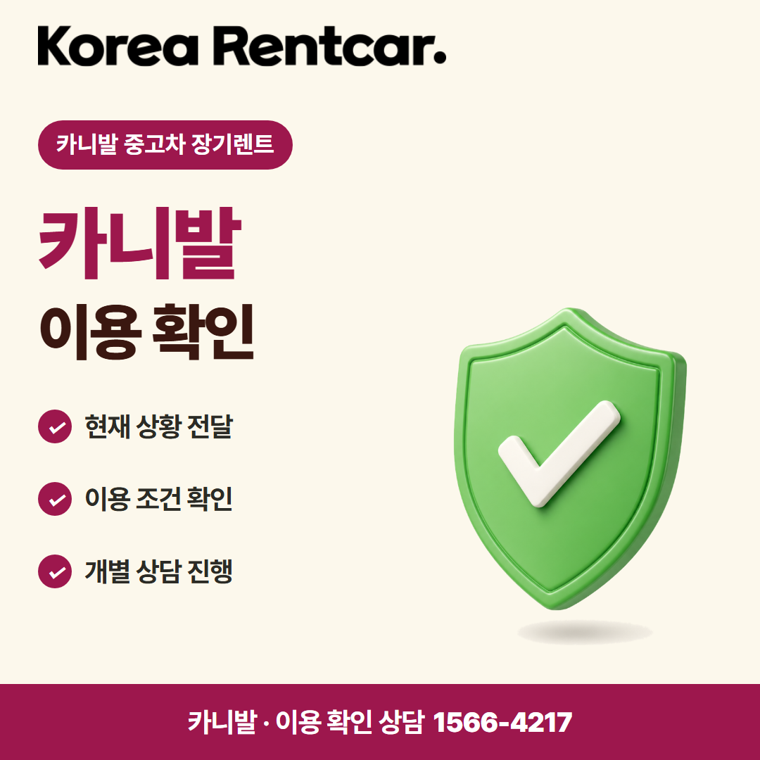 카니발 중고차 장기렌트 비용 비교 카드뉴스 3